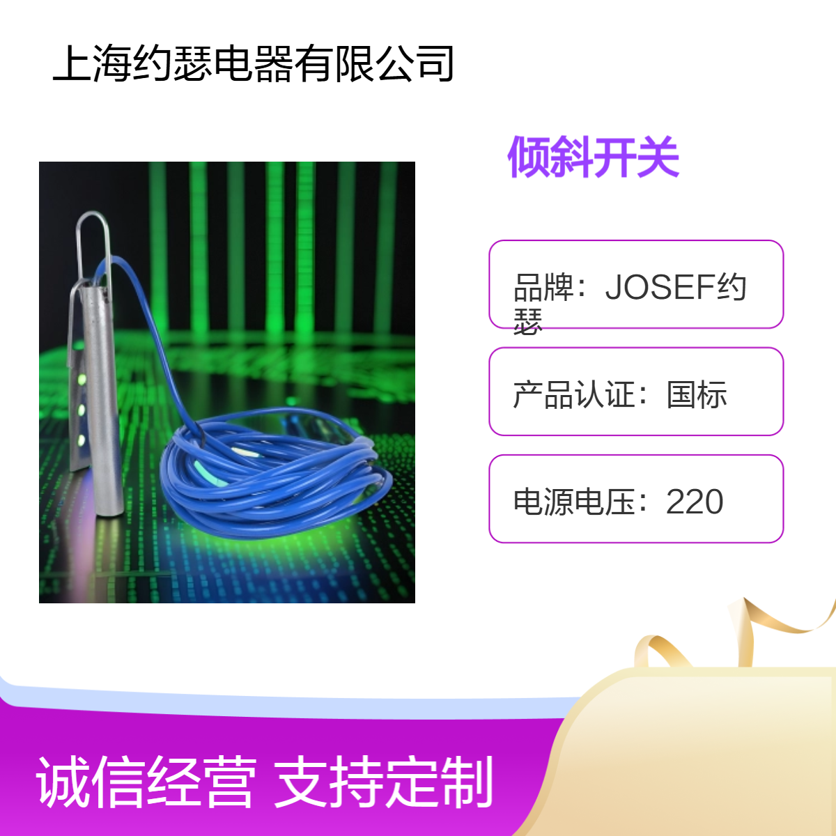 JOSEF约瑟 倾斜开关 BJOQX AC220V 倾斜30° 常开 智能运算速度快，精度高