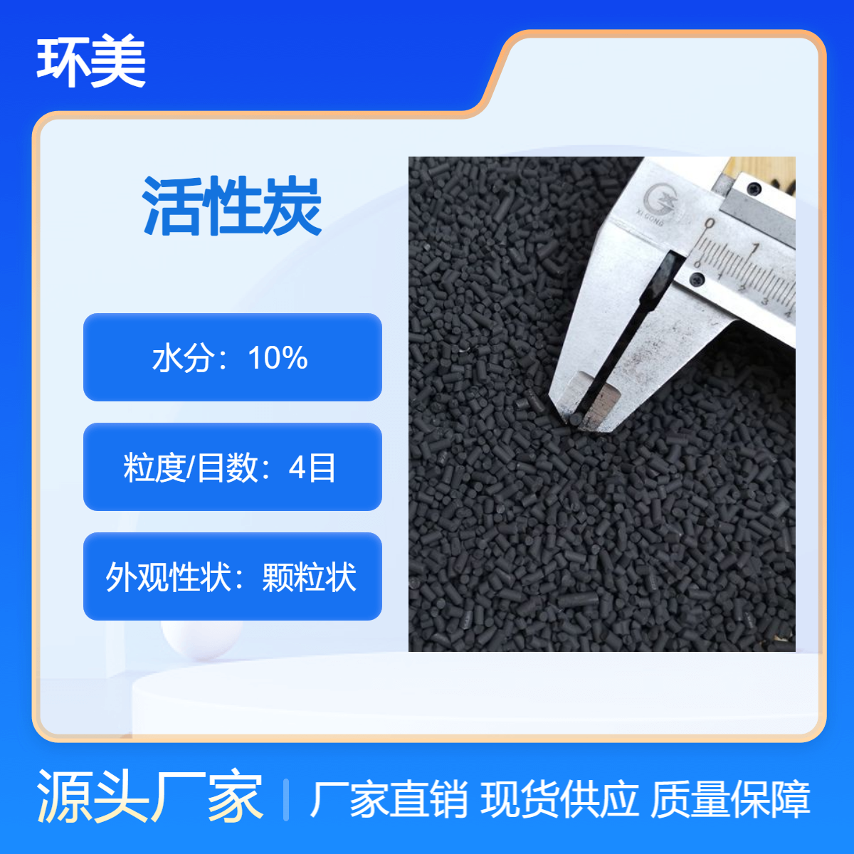 环美 喷漆房废气吸附 空气净化 废气处理500-900碘值 4mm柱状活性炭