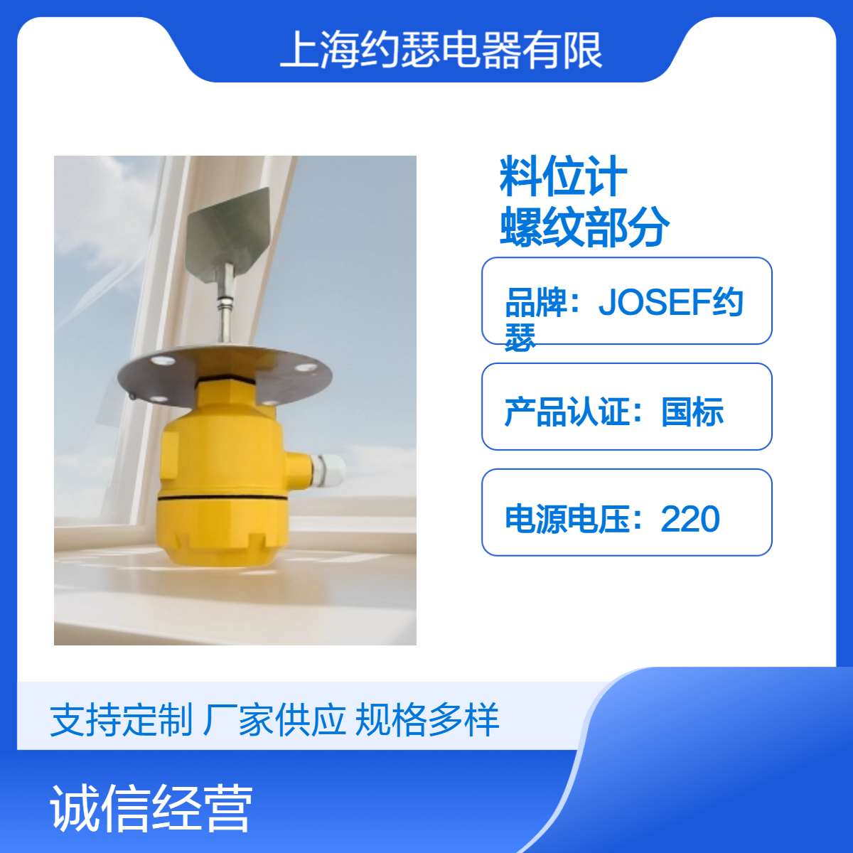 JOSEF约瑟 阻旋式料位计 XCLWZ-25 直径46.8mm 螺距1-1/2 长L250mm