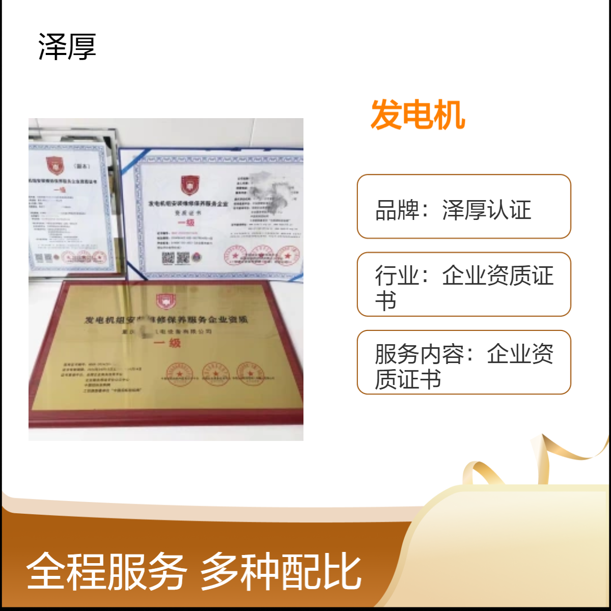 发电机安装维修保修服务企业资质证书 快运配送 一级资质
