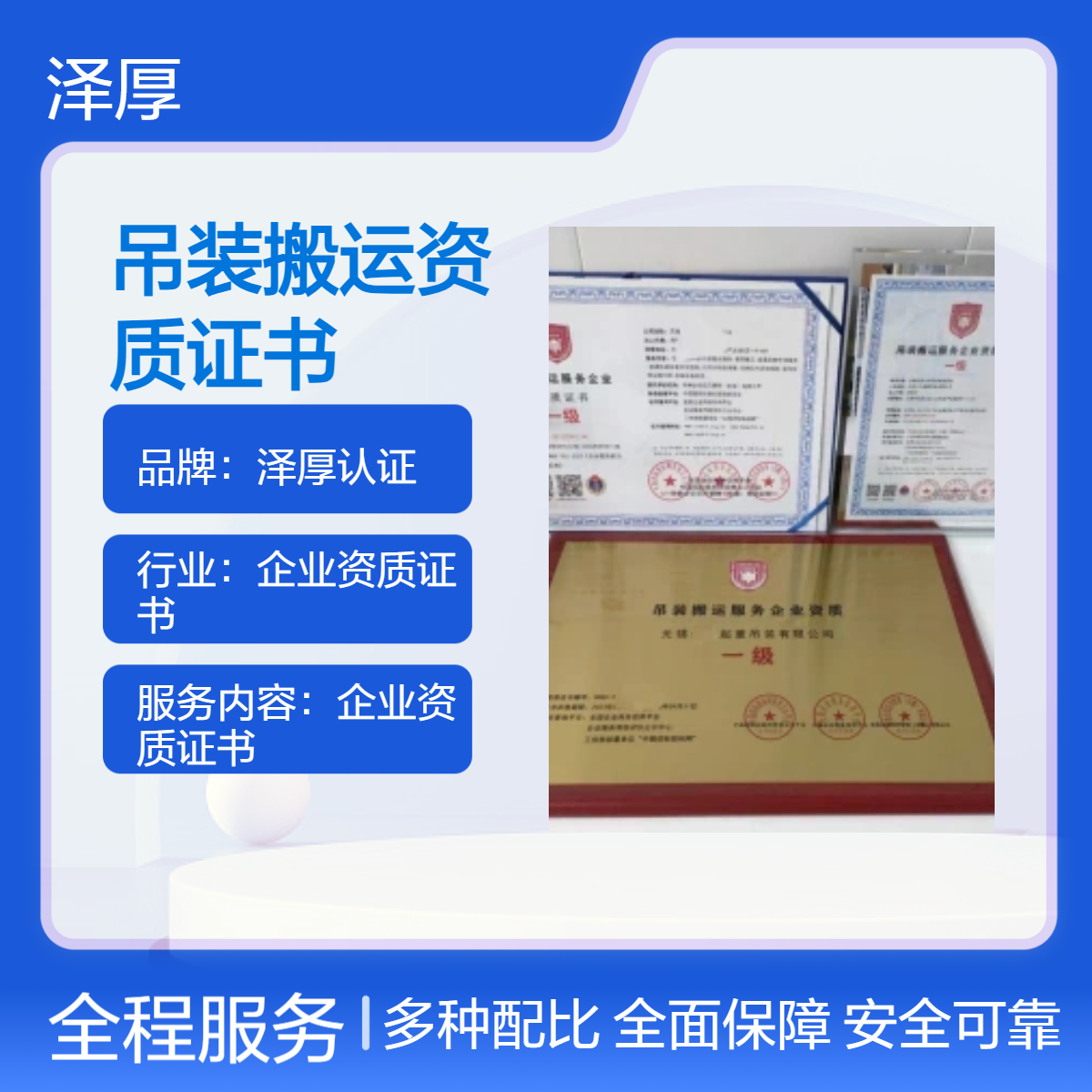一级甲级吊装搬运资质 全国办理 办理所需条件及资料