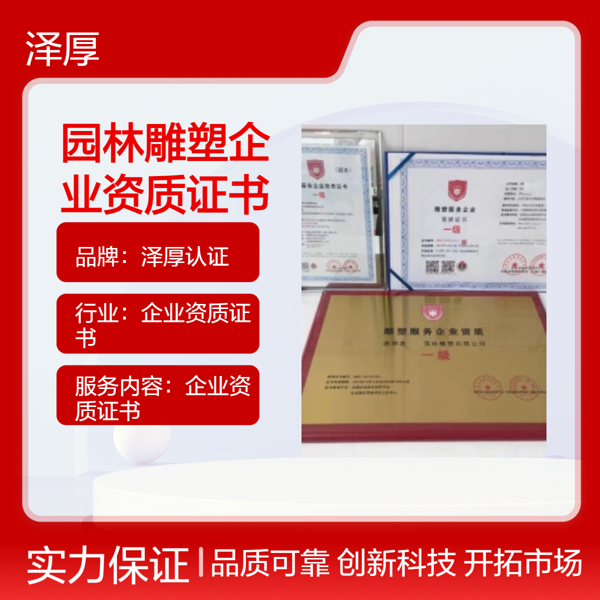 园林雕塑服务企业资质证书 一级甲级 快运配送 官方公示可查