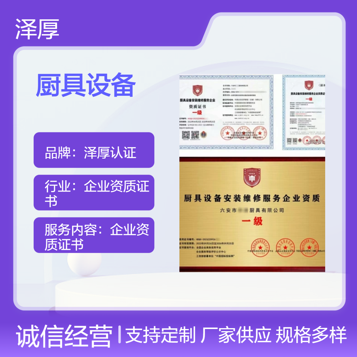 厨具设备安装维修服务企业资质证书 办理条件