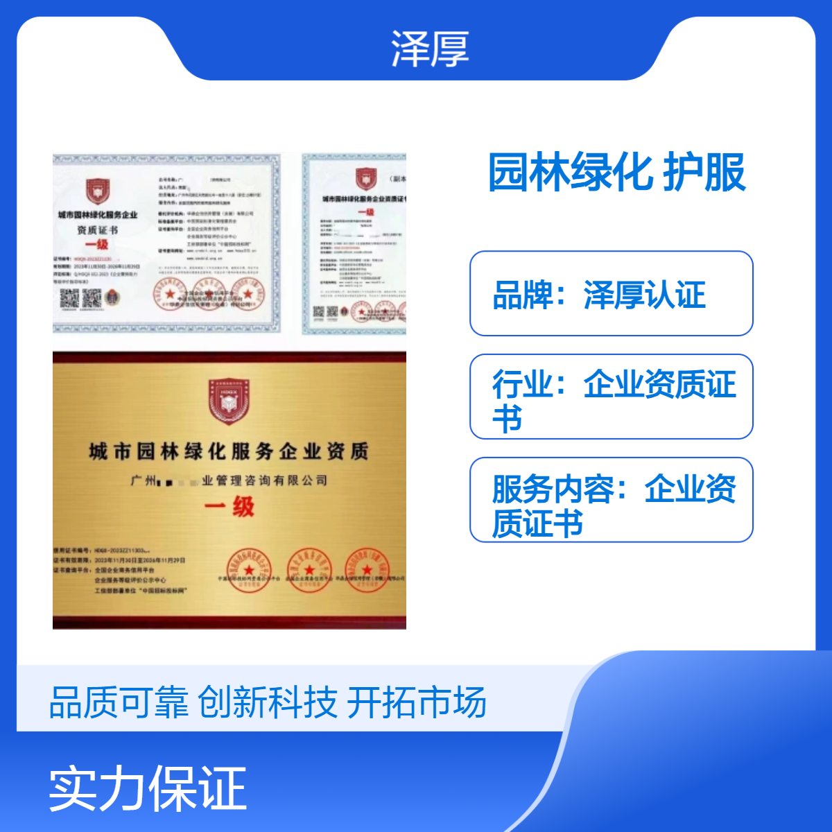 城市园林绿化服务企业资质证书一级 办理条件