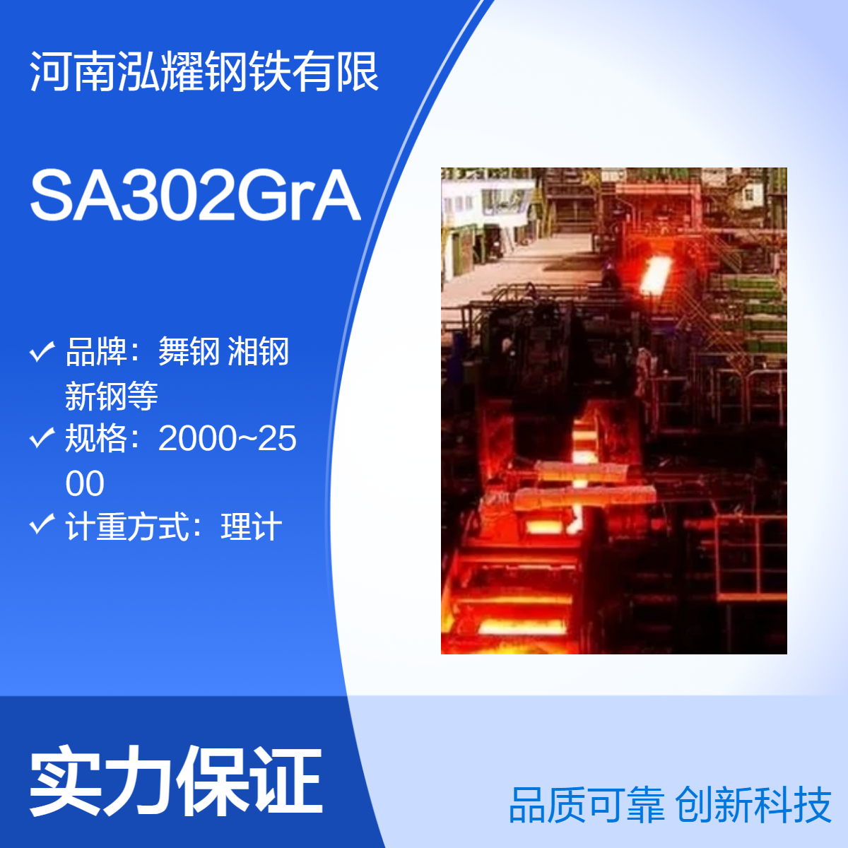 钢板百科SA302GrA美标容器板 执行标准 生产厂家 性能分析 现货及定轧