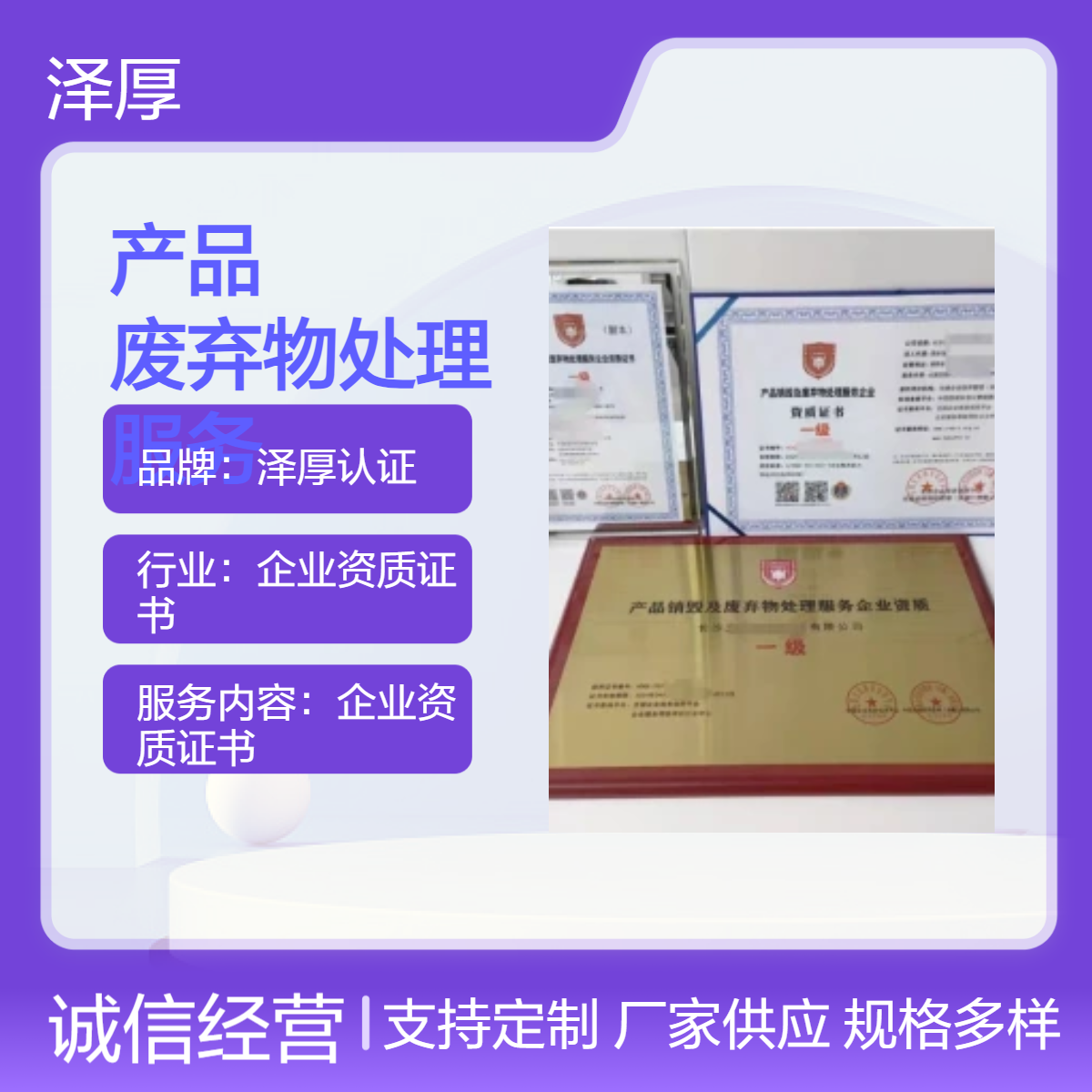 产品销毁及废弃物处理服务企业资质证书 全国可办 一级资质