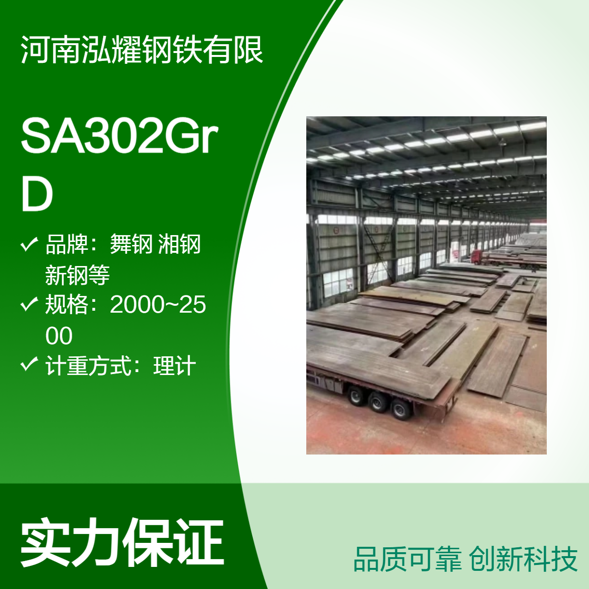 钢板百科SA302GrD美标容器板 拉伸性能 生产厂家 现货切割 期货定轧
