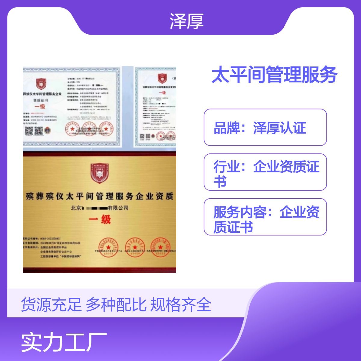 泽厚认证一级甲级太平间管理服务 全国可办 营业执照 快运配送