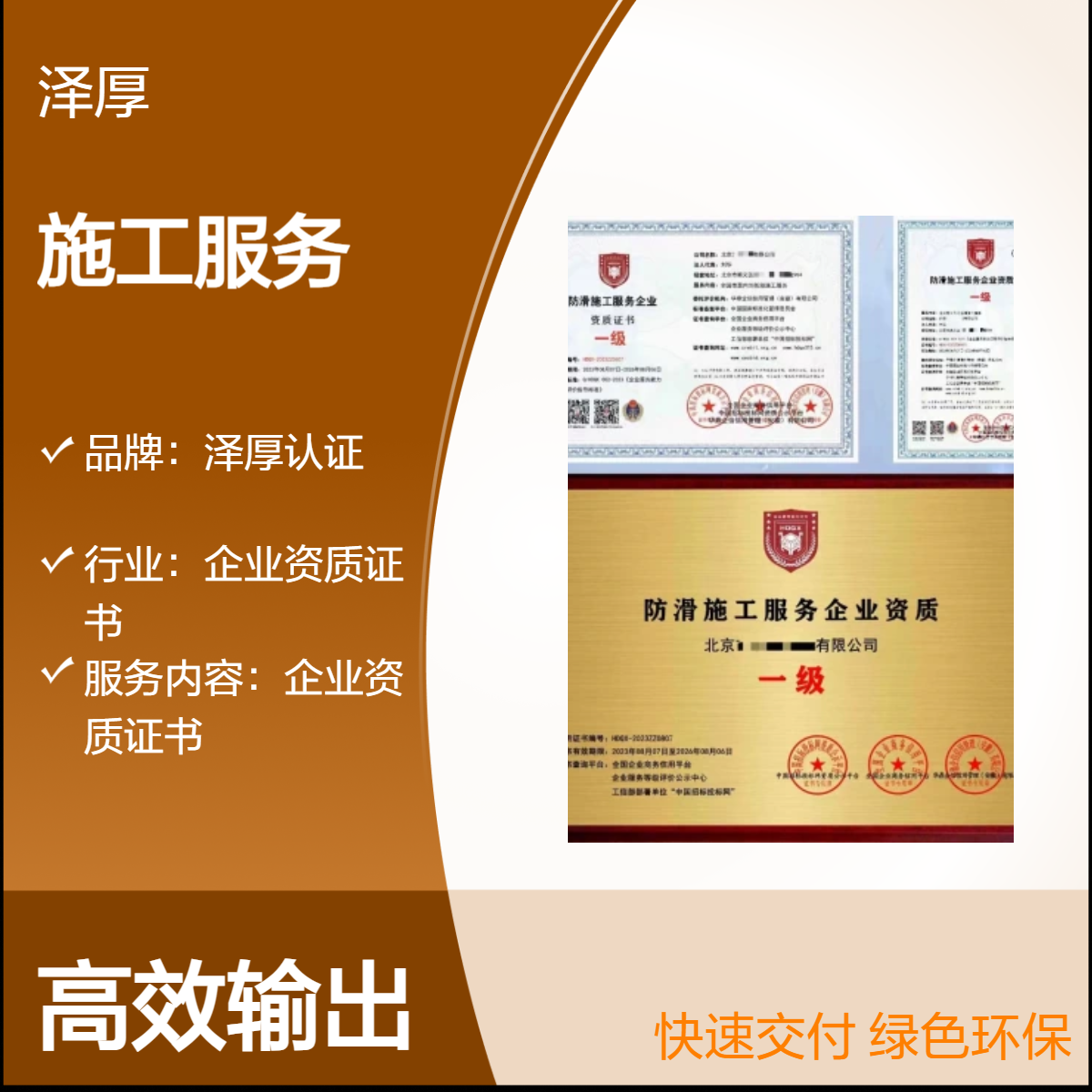 防滑施工服务企业资质证书 一级 办理流程及条件