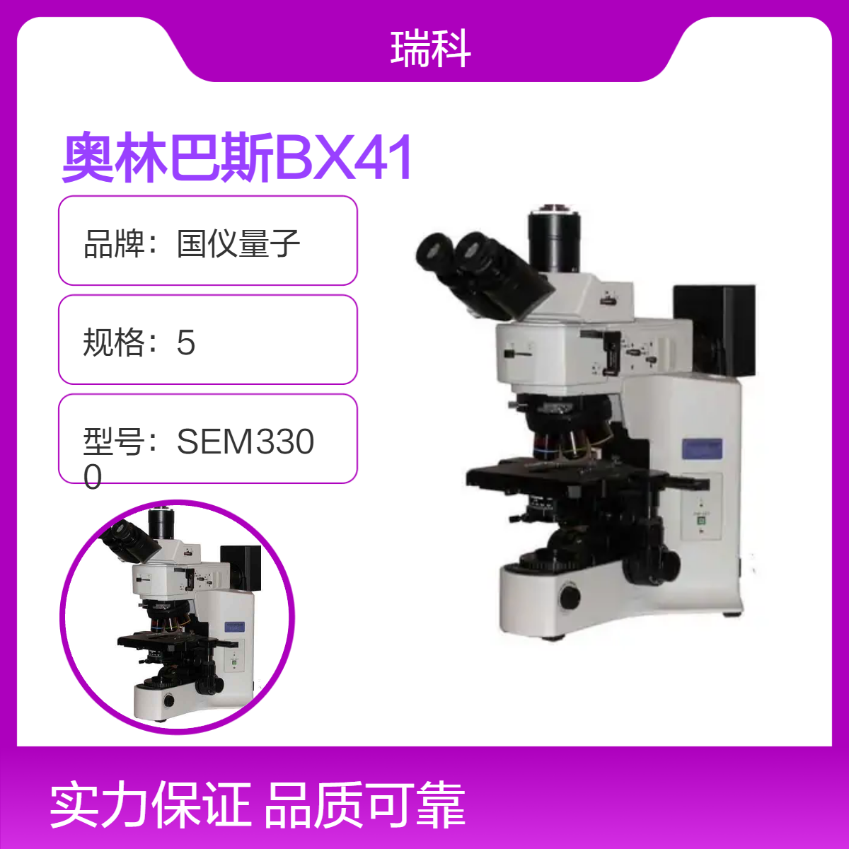 正置荧光显微镜瑞科中仪科技现货现发奥林巴斯原装