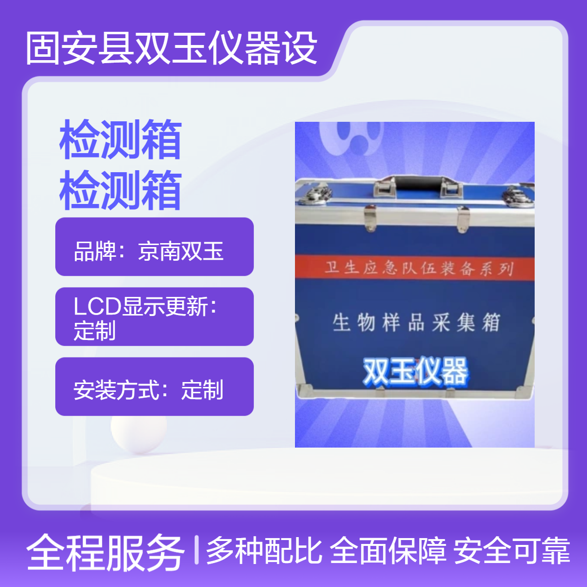食品微生物检测箱实体厂家可以定做食品微生物检测箱