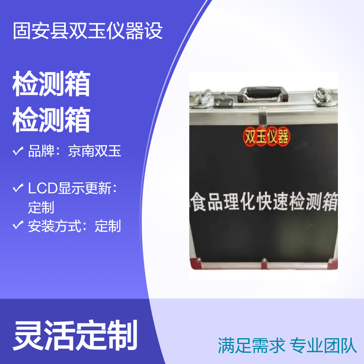 食品安全检测箱实体厂家可以定做食品安全检测箱