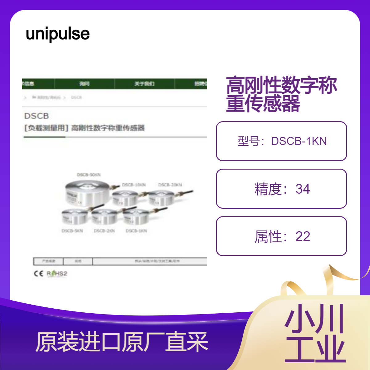 unipulse高刚性数字称重传感器DSCB-1KN测量机床切削 磨削功率