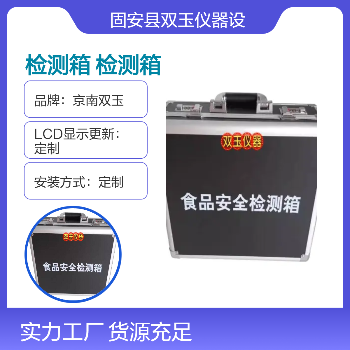 食品安全快速检测箱实体厂家可以定做食品安全快速检测箱