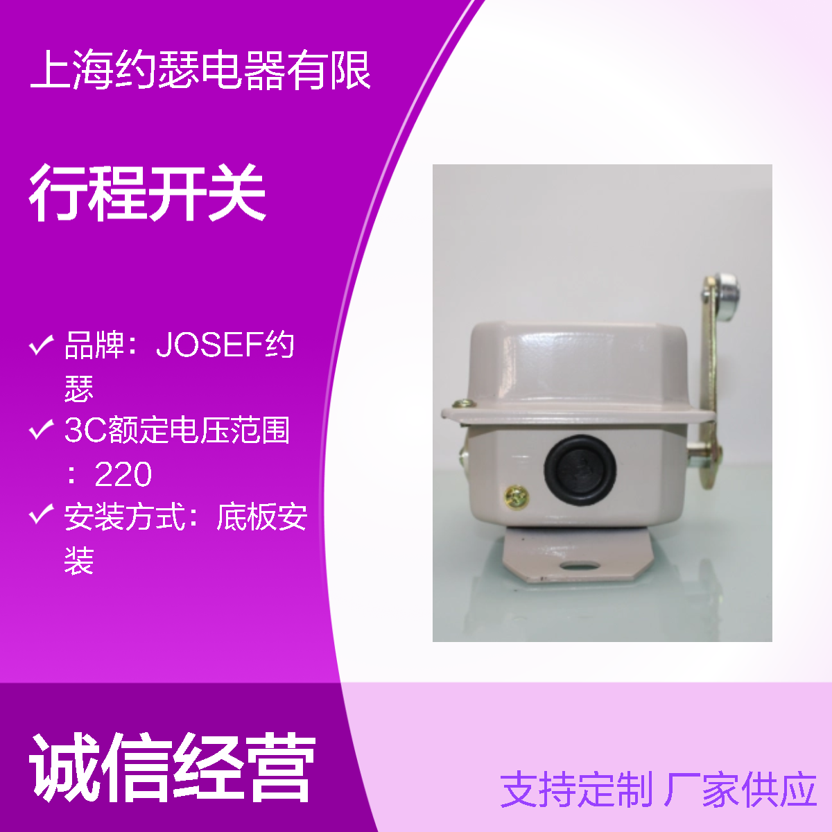 JOSEF约瑟 LX10-11J行程开关 功耗低，耐压水平高