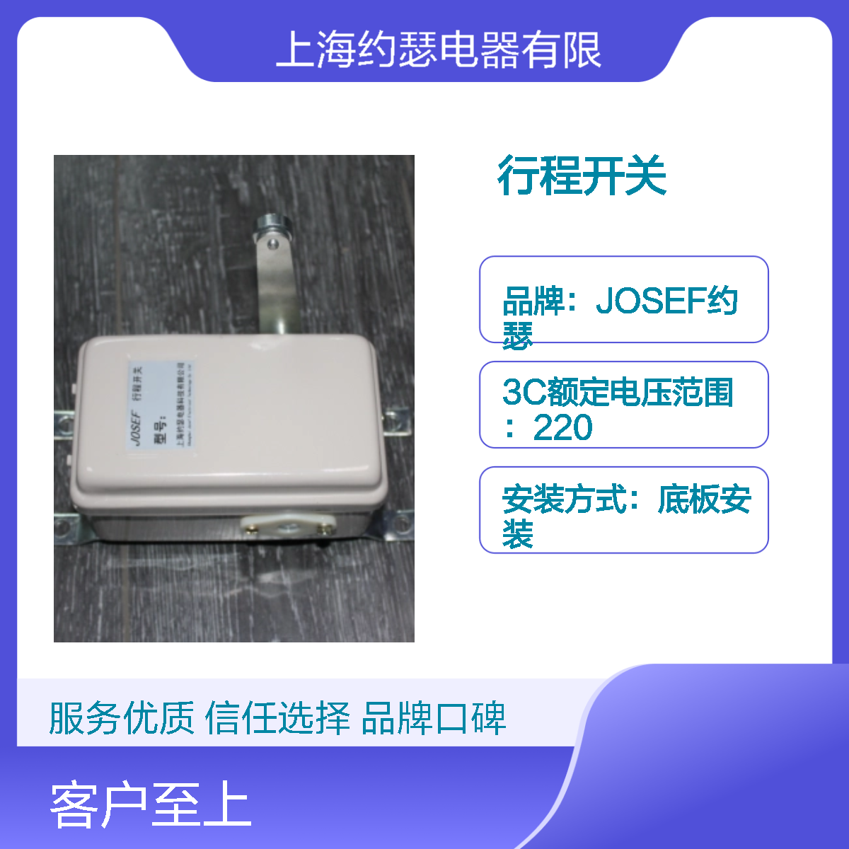 JOSEF约瑟 LX22-1行程开关 安装简单方便 机械寿命长