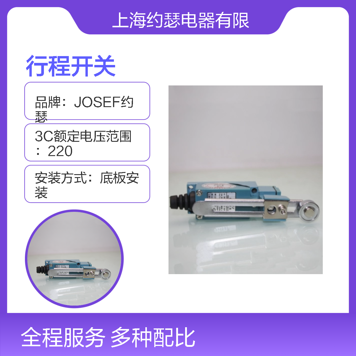 JOSEF约瑟 YBLX-ME/8108行程开关 抗干扰强 种类多
