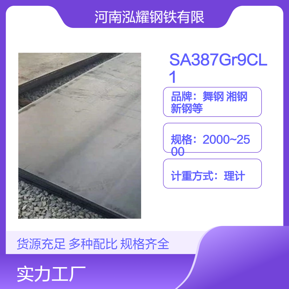 钢板百科SA387Gr9CL1美标容器板 性能分析 现货 生产厂家 期货定轧