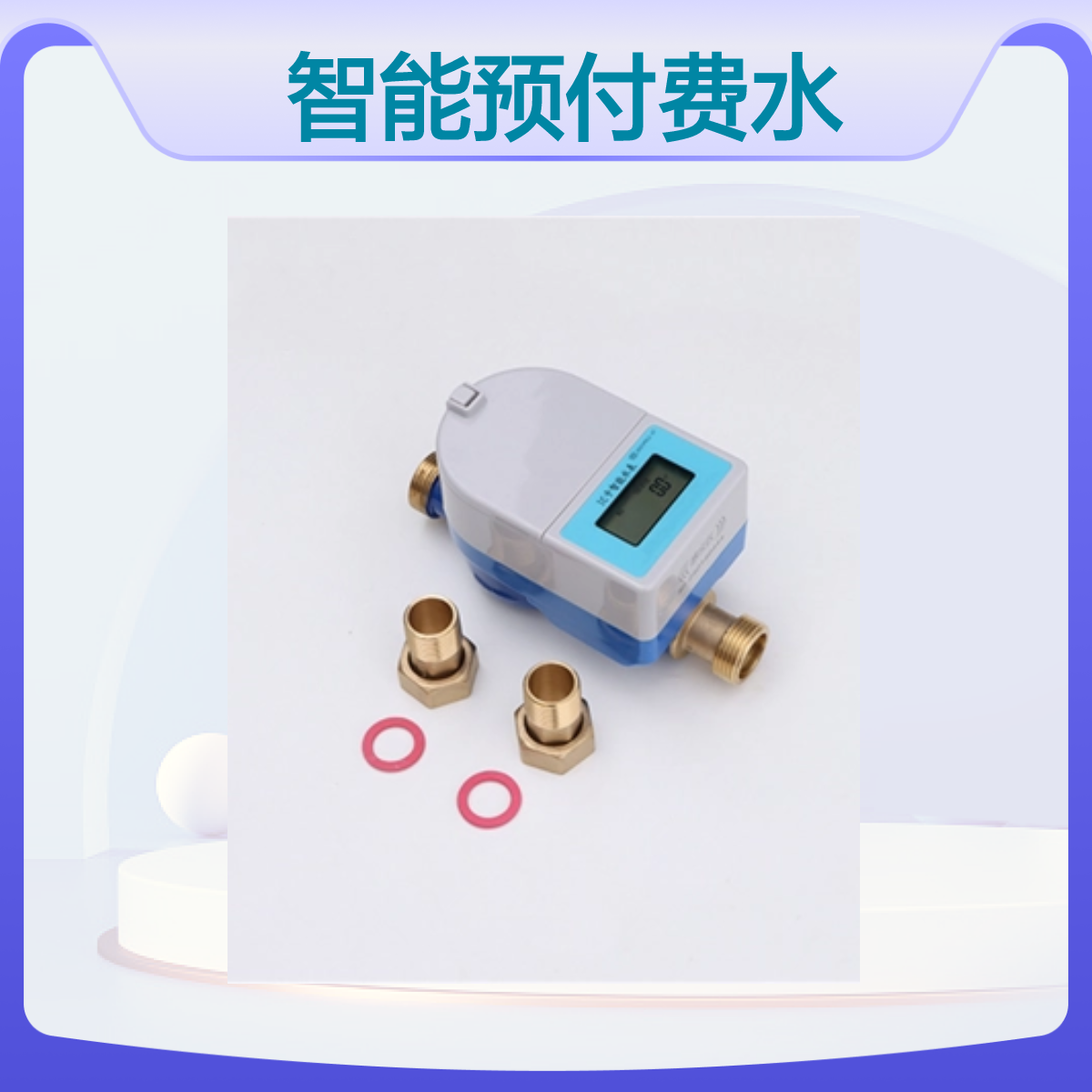聚胜智能预付费水表 一寸DN25高精度冷水卡表 适用于家居用水计量