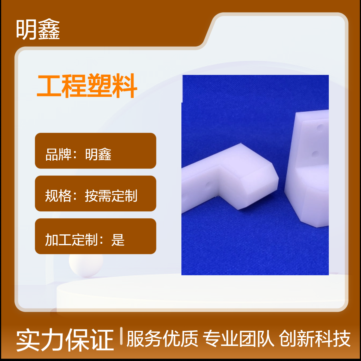 各类氟塑料异形件 PP 尼龙PA6等材料耐高温 电子机械汽车精密零配件