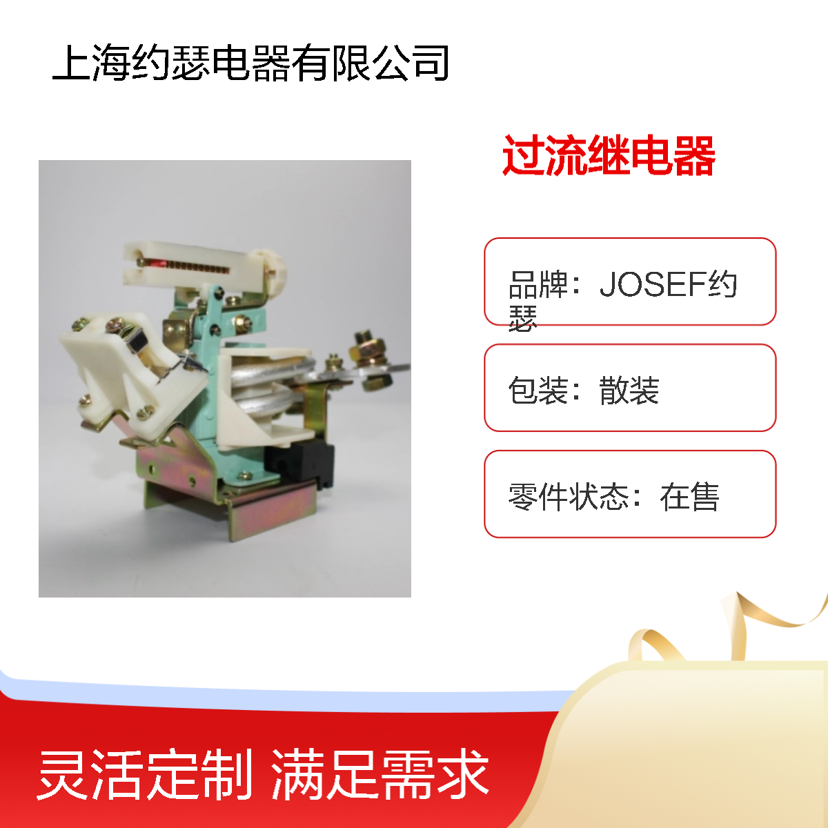 JOSEF约瑟 JL15-40过流继电器 种类多，使用功耗低