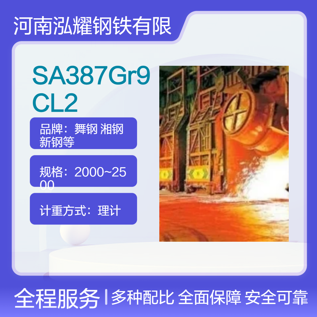 钢板百科SA387Gr9CL2美标容器板 耐高温性能 生产厂家 现货 定轧 切割