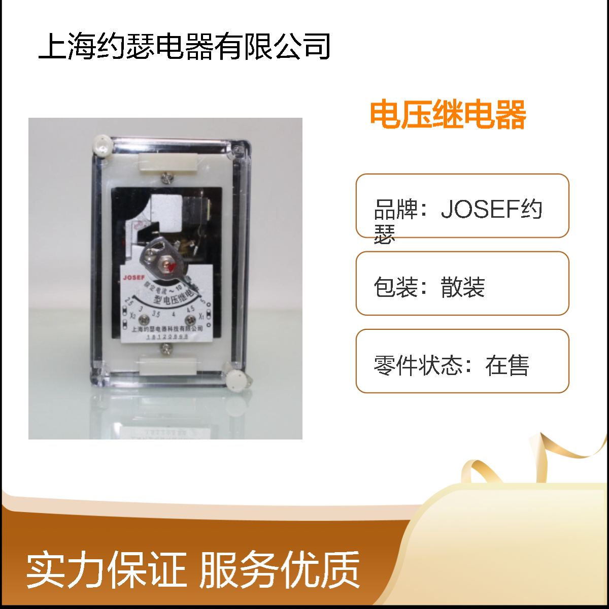 JOSEF约瑟 LY-55E/60V电压继电器 板前接线 导轨式安装