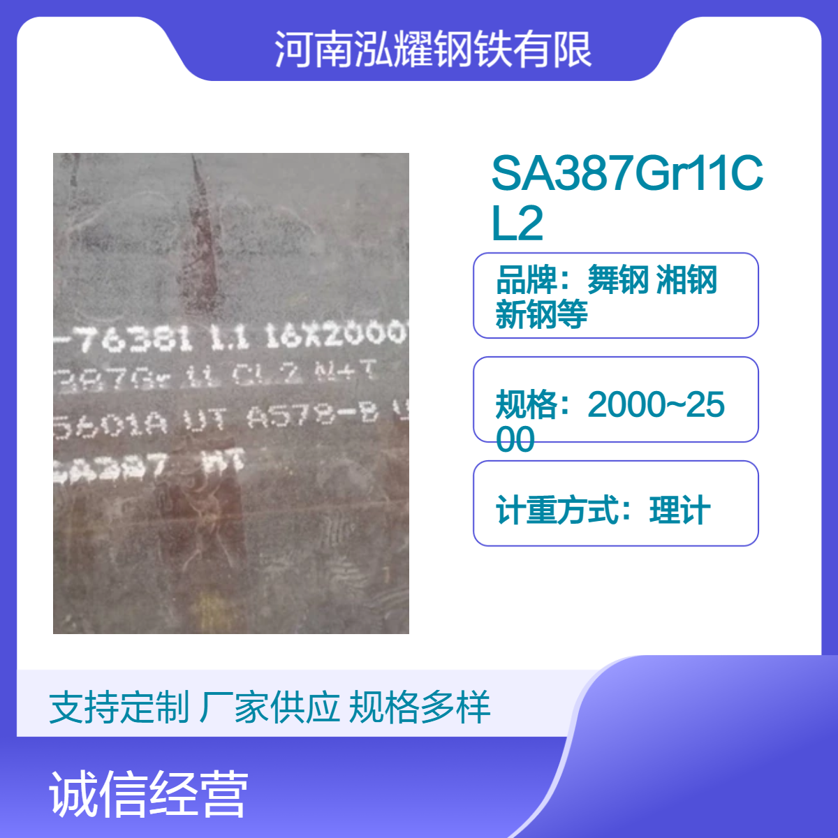 钢板百科SA387Gr11CL2美标压力容器用铬钼钢 现货库存 厚板定轧 切割