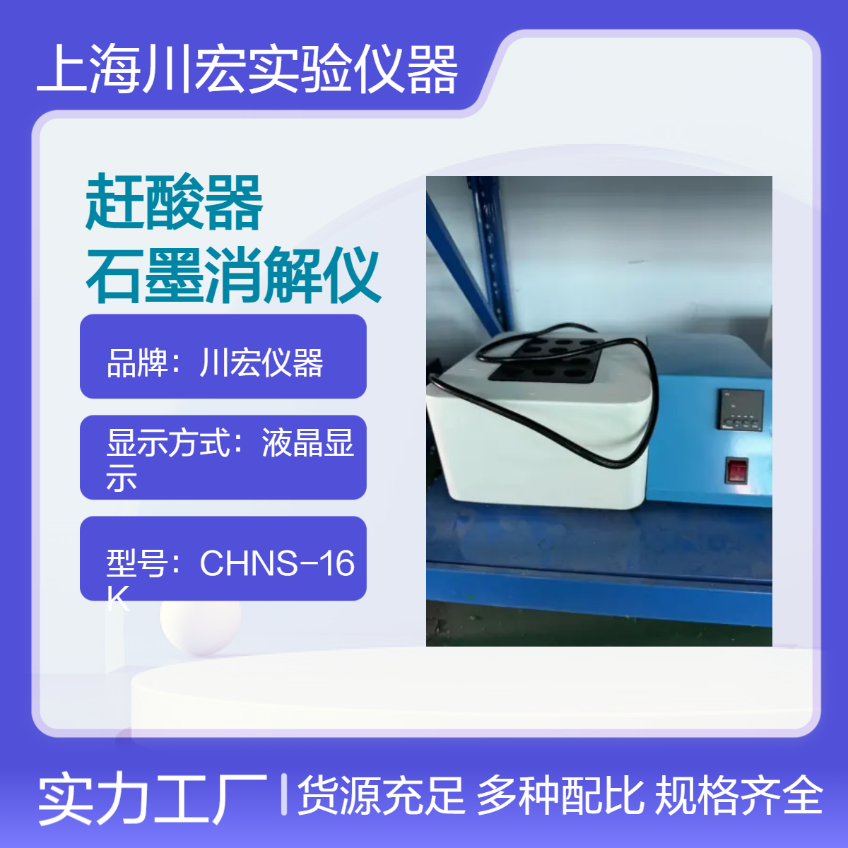 川宏仪器 智能赶酸器CHSM-24 石墨消解仪 尿碘消解装置