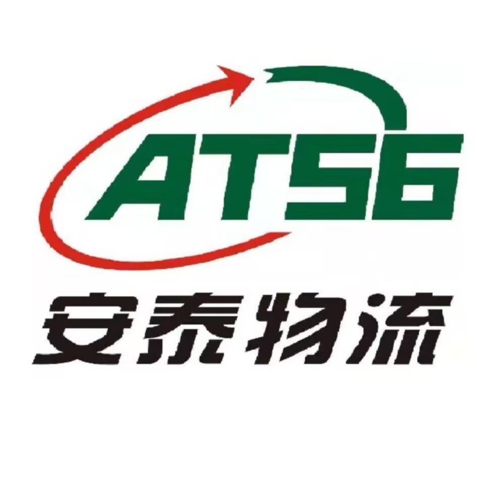 江西安泰物流有限公司