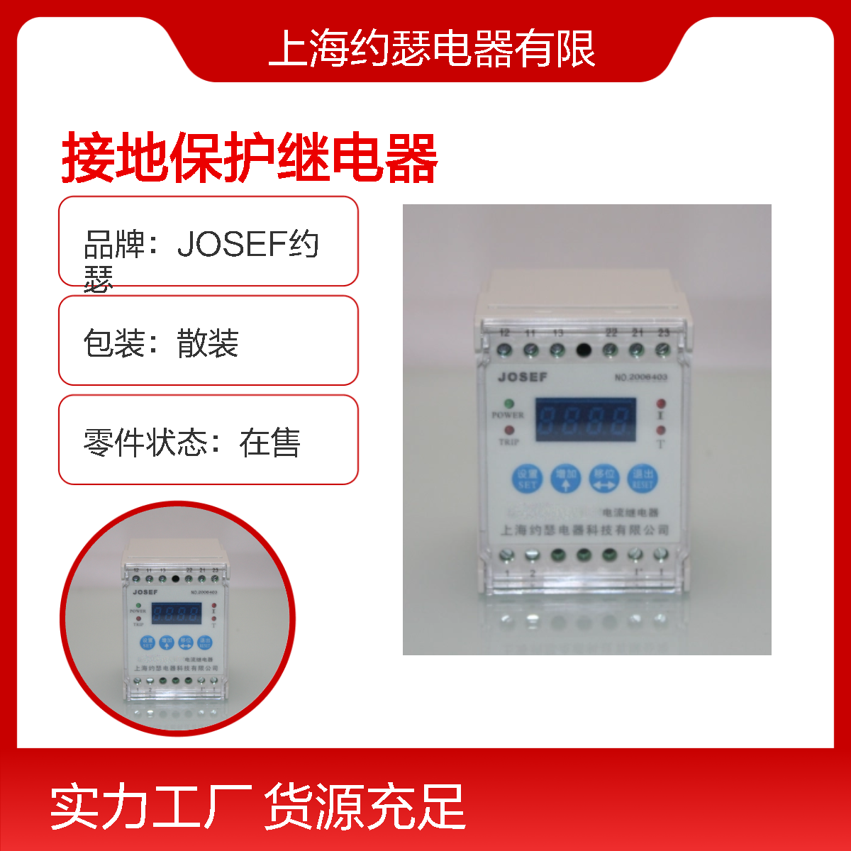 JOSEF约瑟 HDL-A/1-110VAC-1-Z1接地保护继电器 绝缘耐压高