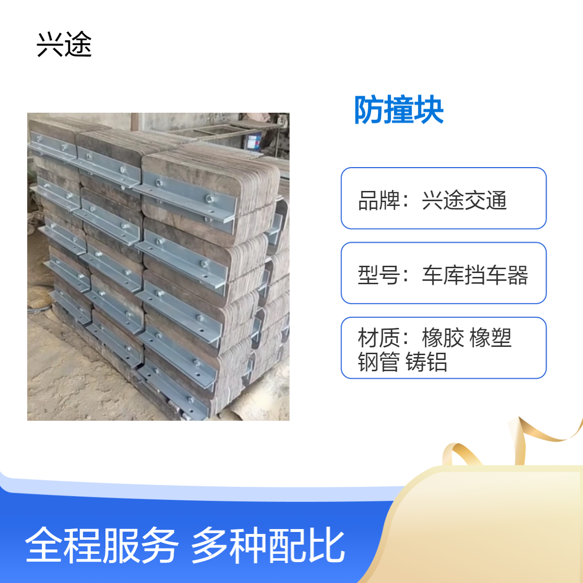 防撞块300*200*100mm墙面保护橡胶防撞墩 货车倒车缓冲垫 角铁隔离