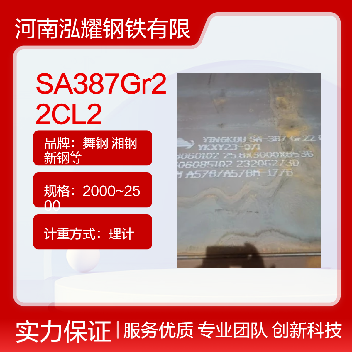 钢板百科SA387Gr22CL2美标压力容器用铬钼钢 现货及定轧 切割 钢厂