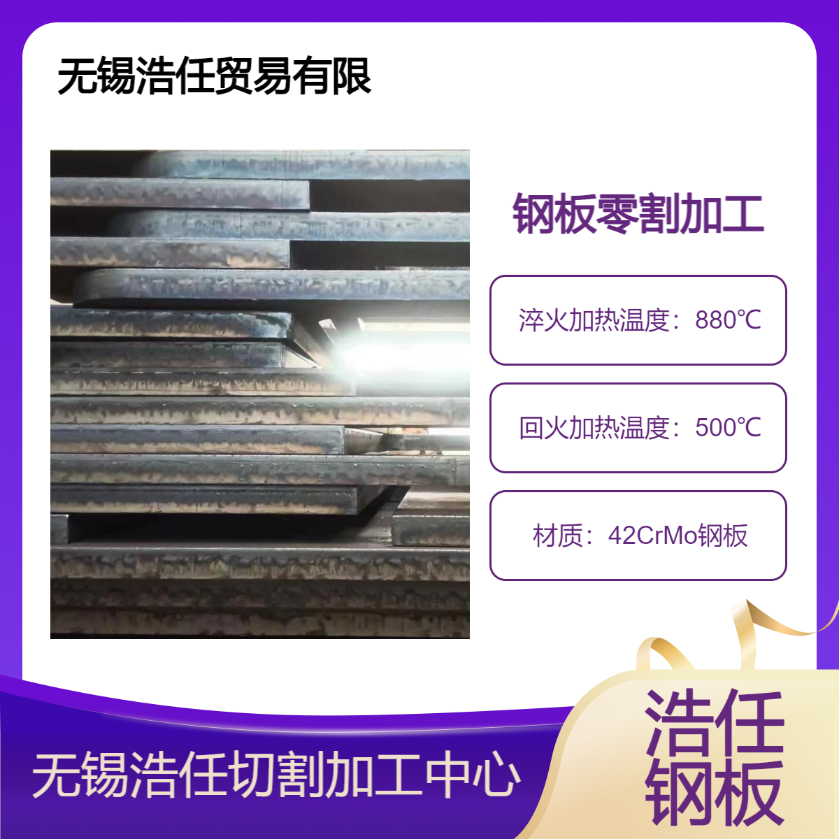 浩任切割加工中心 零割 钢板 Q355D Q690 Q345R NM400 42crmo 15crmo
