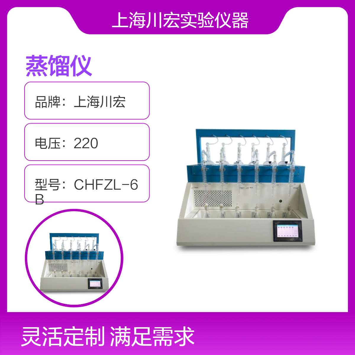 智能氨氮蒸馏仪CHZL-6Z 内置外置制冷可选 单孔单控