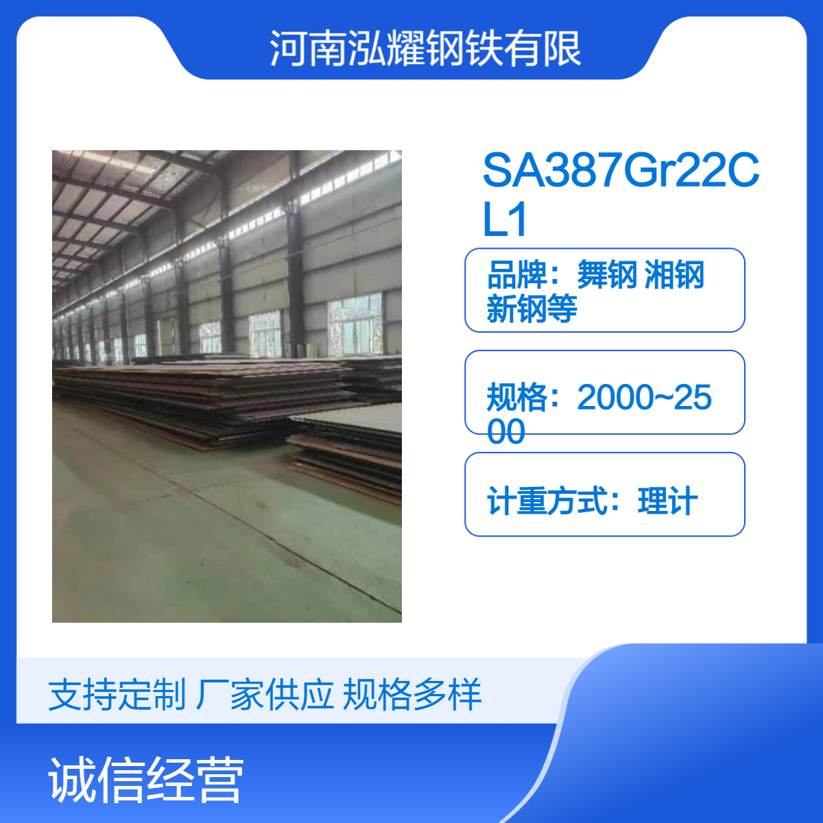 钢板百科SA387Gr22CL1美标容器板 执行标准 现货库存 定轧 可按图切割
