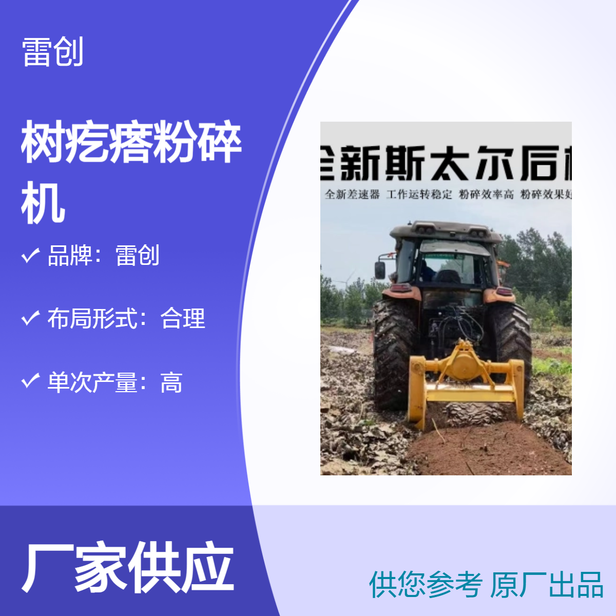 雷创 拖拉机带树疙瘩粉碎机 三点悬挂树根破碎机 粉碎效果好