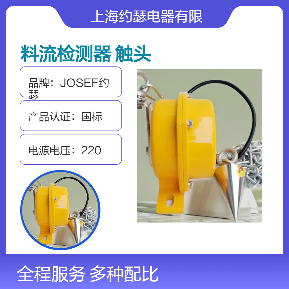JOSEF约瑟 料流检测器 LL-1 动作角度:土20度，触头容量:AC380V/5A