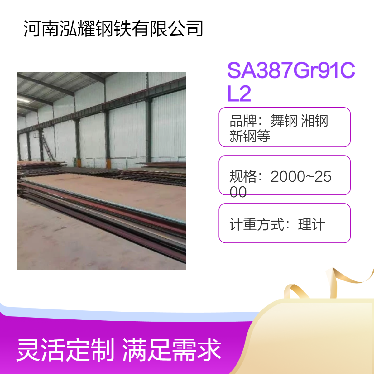 钢板百科SA387Gr91CL2美标容器板 材质分析 现货及定轧 可按图切割