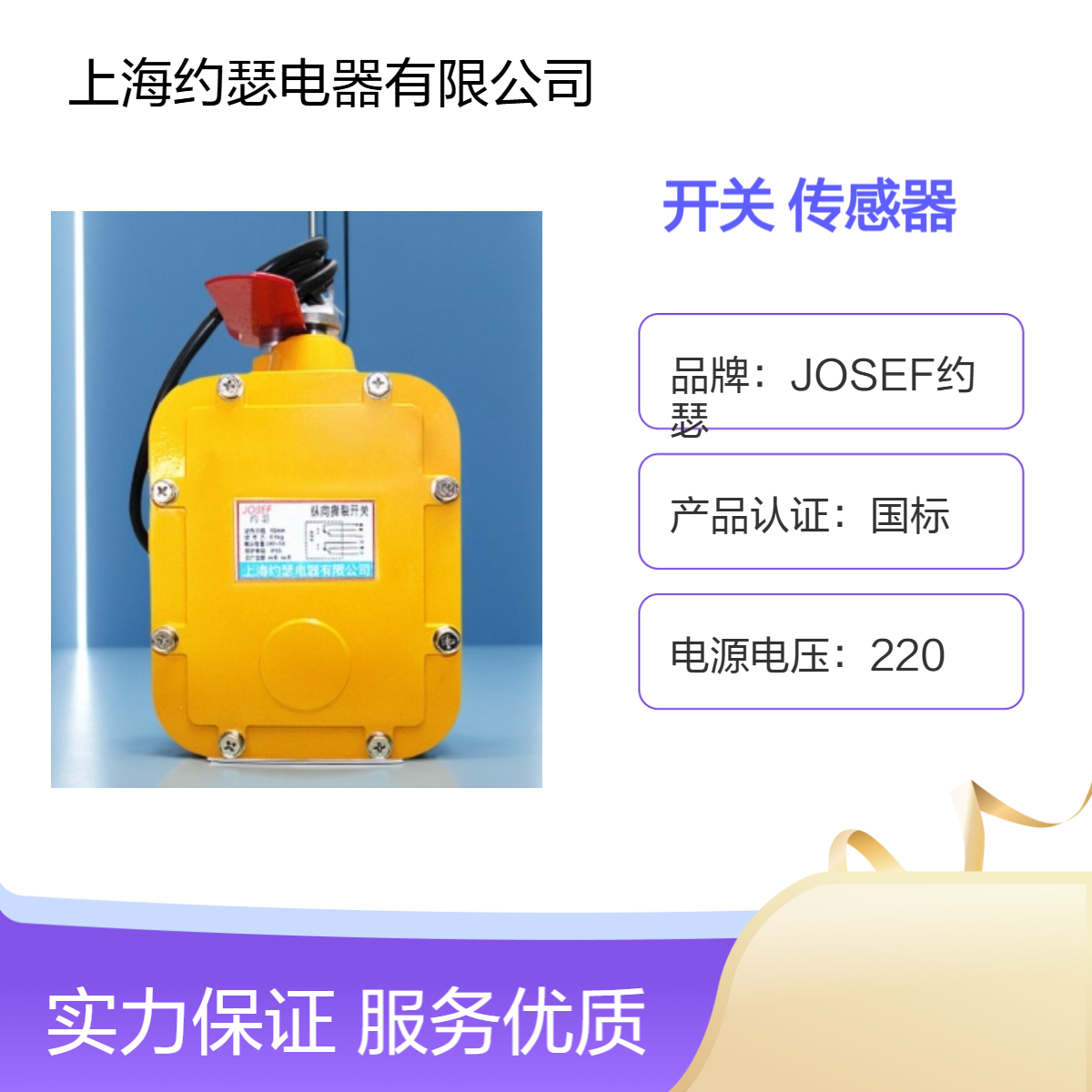 纵向撕裂开关(传感器) KBZL-220 JOSEF约瑟 进口芯片，原理超前