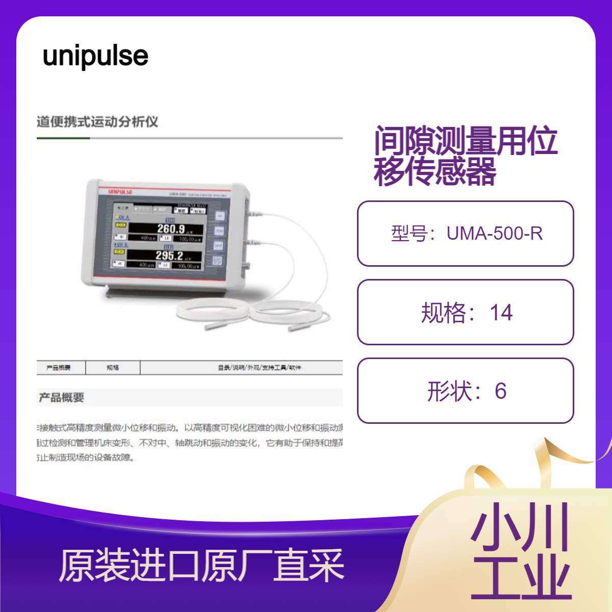 unipulse用于间隙测量的运动分析仪UMA-500-R测微小位移和振动