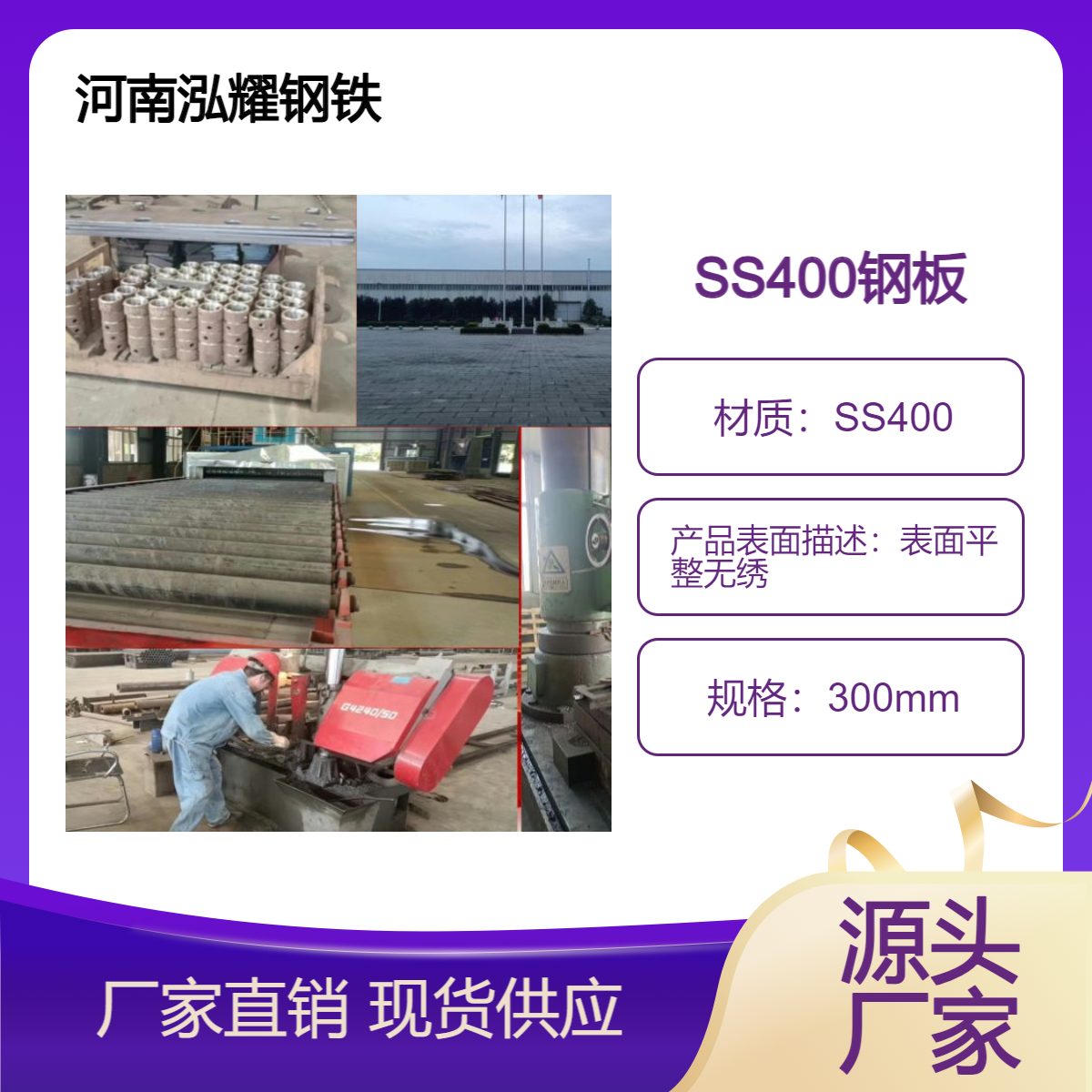 钢铁分享：SS400现货切割厚板钢锭定扎性能对应国标Q235B