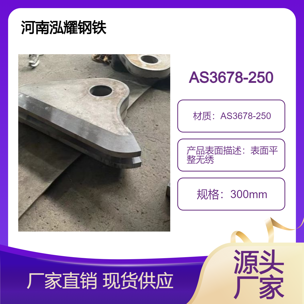 钢铁分享：AS3678-250澳标钢板对应国标Q235B现货切割期货定扎