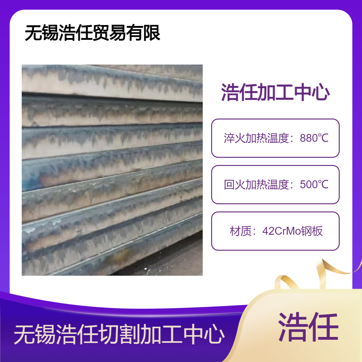 浩任钢板零割加工中心切 Q355D Q345R Q690 42CRMO 15CRMO NM400