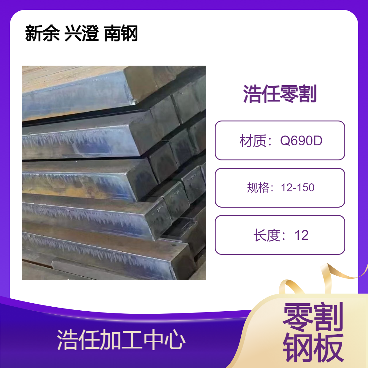 浩任零割 高强板Q690 Q355D 合金板42crmo 15crmo 容器板 Q345R 耐磨板