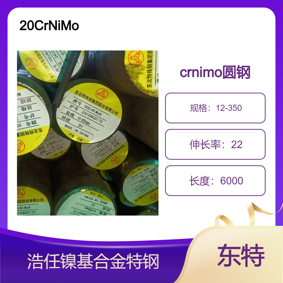 浩任镍基合金 40crnimoA 20crnimoA8 SAE8620H SAE4340 圆钢 规格全