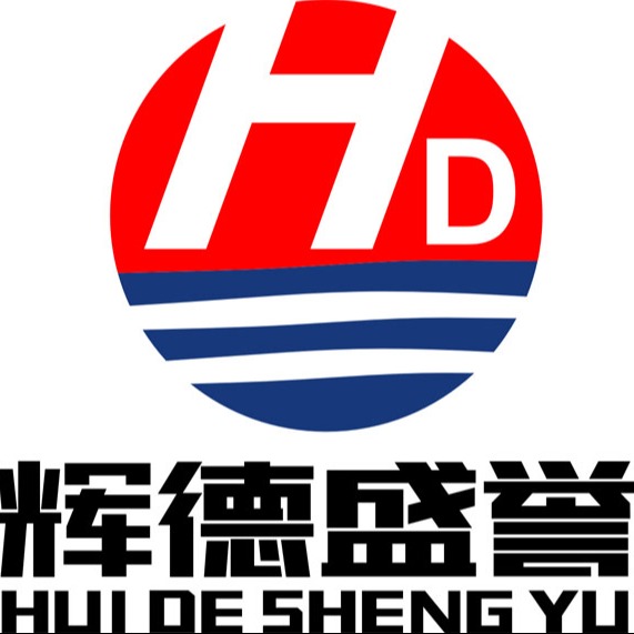 广东辉德机械制造有限公司