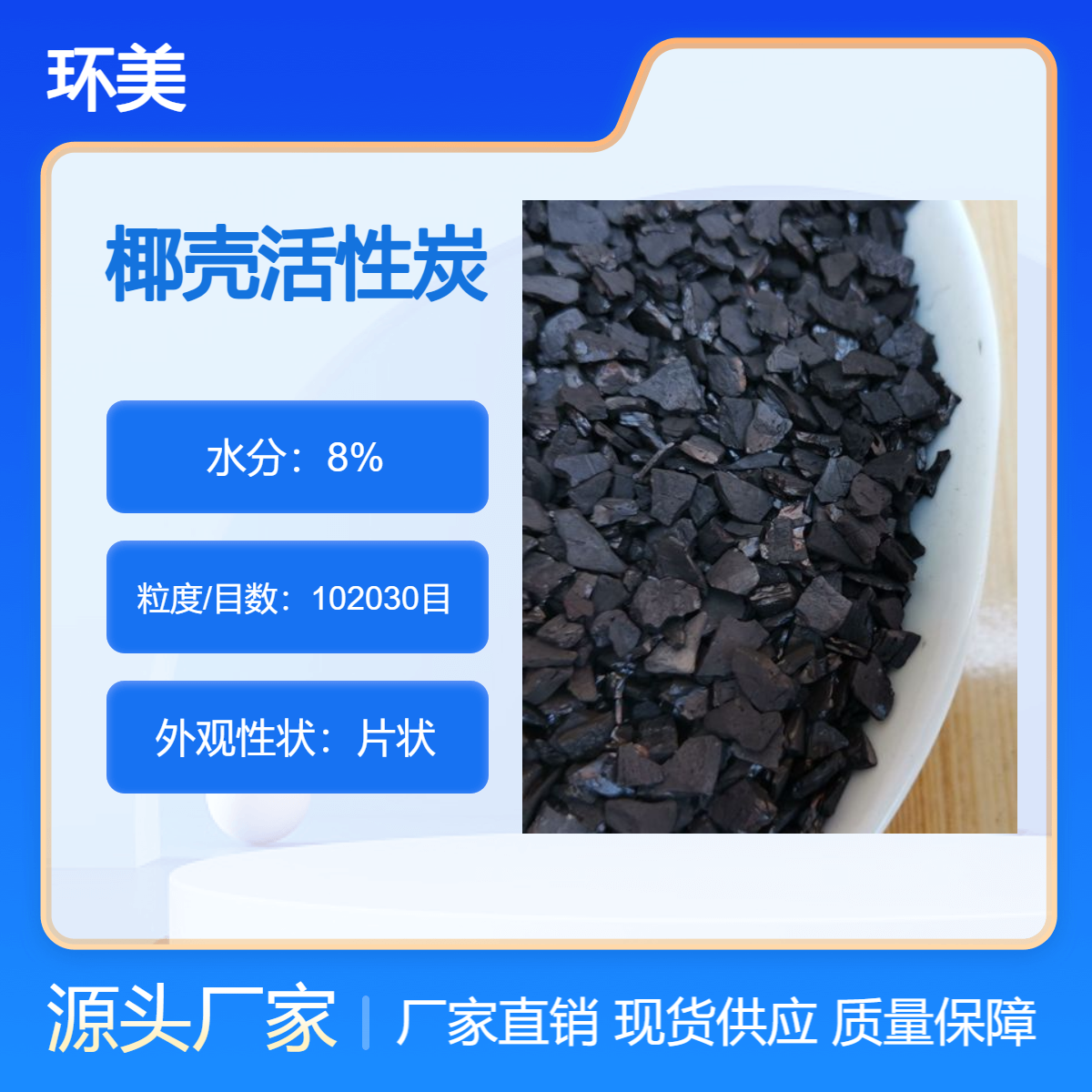 全国 工厂饮用水过滤 水处理800碘值 2-4目椰壳活性炭 环美