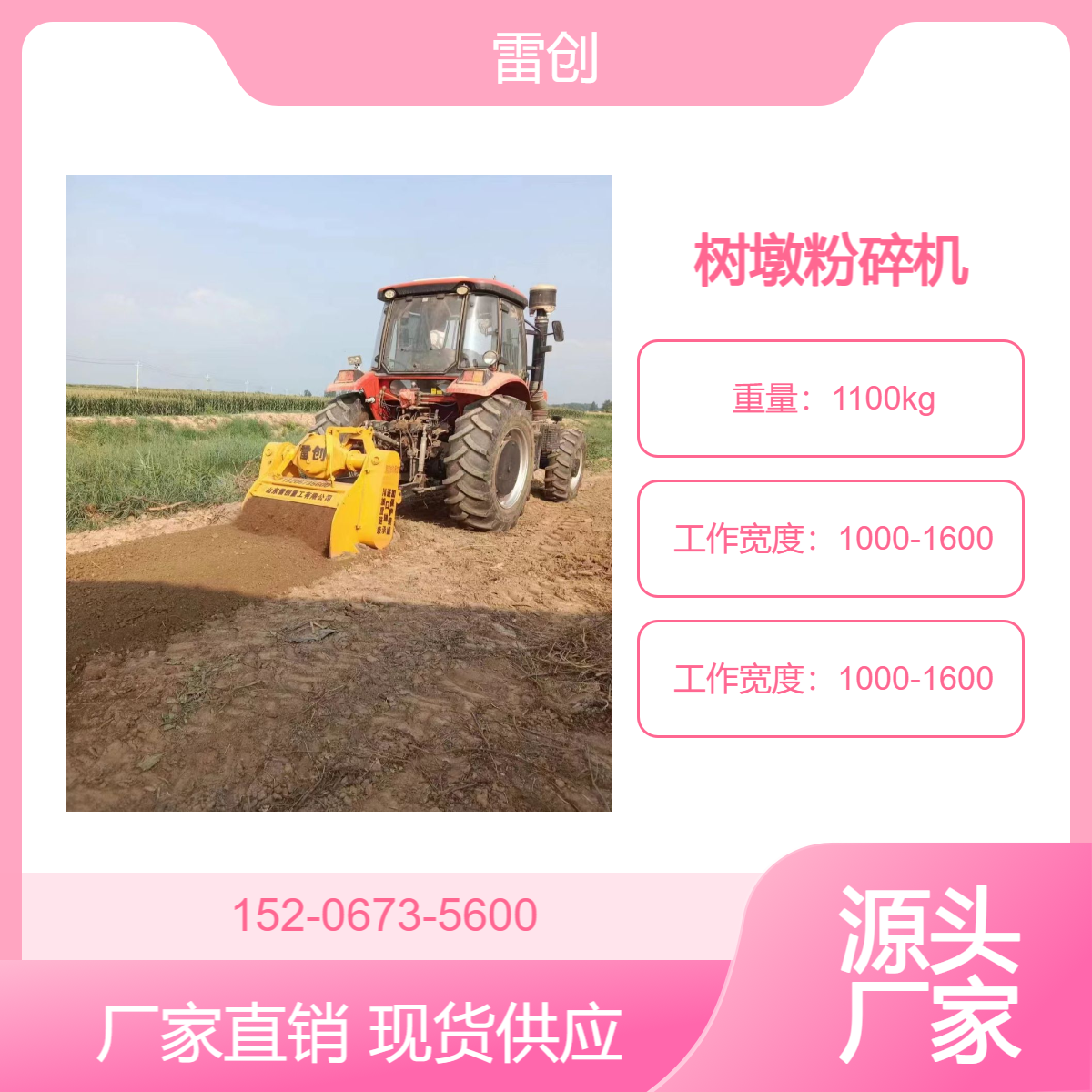 退林还耕树根粉碎机 树疙瘩破碎机 合金刀头 工作宽度1000-1600