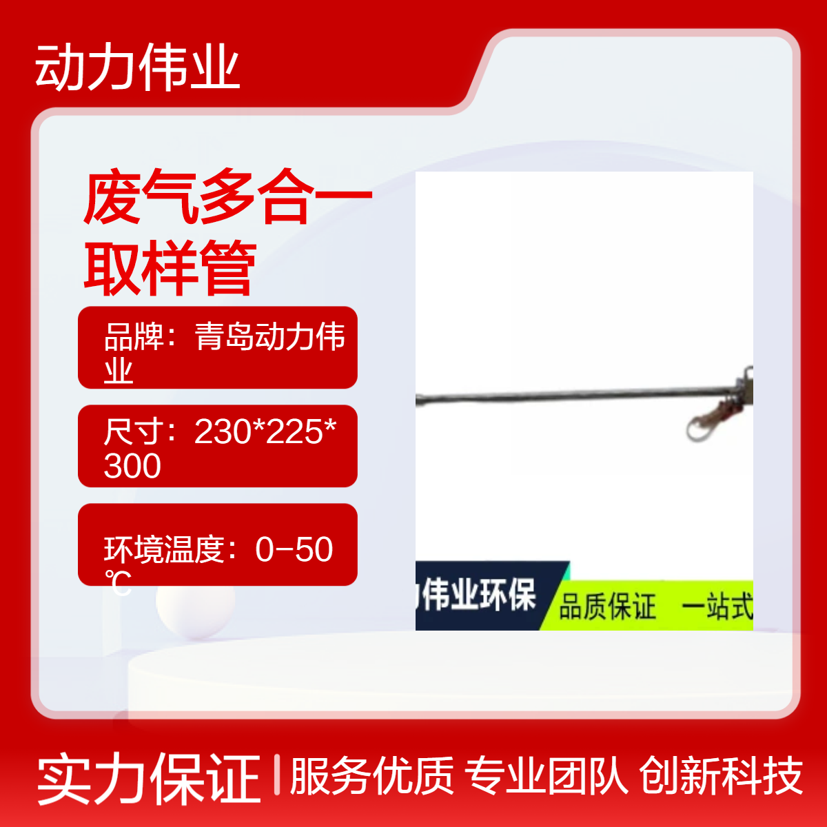 DL-Y06盐酸雾硫酸雾氟化物一体式多功能采样管